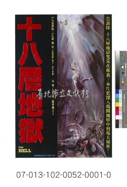 電影海報：十八層地獄藏品圖，第1張