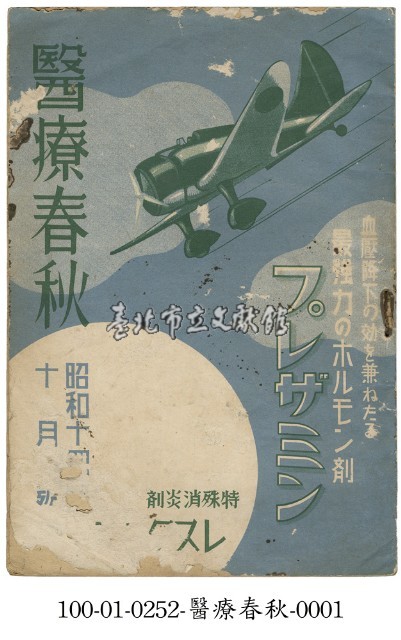 醫療春秋藏品圖，第1張
