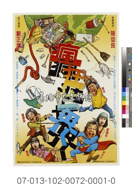 電影海報：瘋狂世界藏品圖，第1張