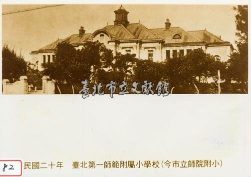 臺北第一師範附屬小學校藏品圖，第1張