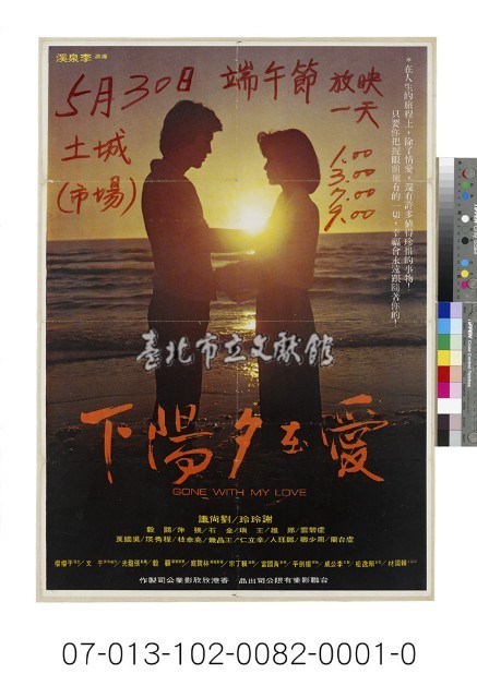 電影海報：愛在夕陽下藏品圖，第1張