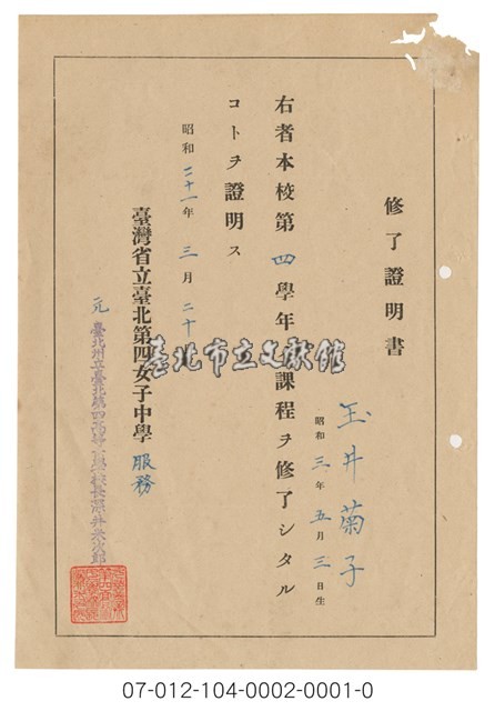 臺灣省立臺北第四女子中學 修了證明書及學業成績證明藏品圖，第1張