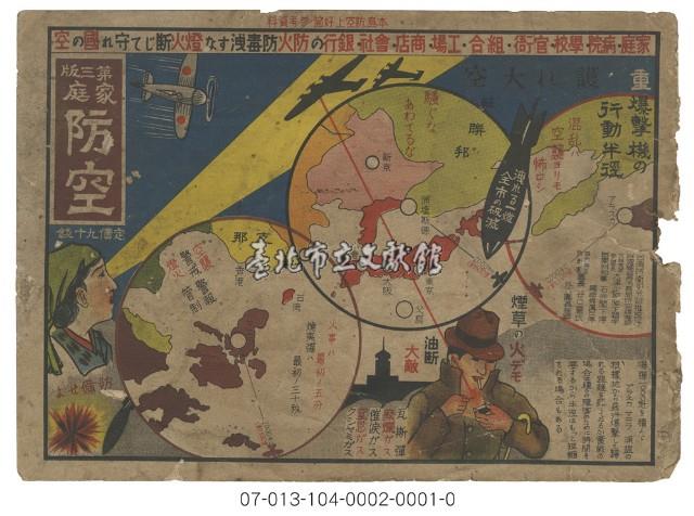 防空廣告紙藏品圖，第1張