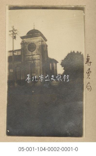 專賣局藏品圖，第1張
