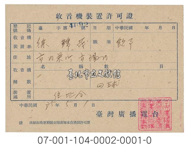 許可證藏品圖，第1張