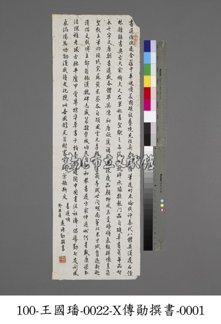 書道頌五言詩藏品圖，第1張