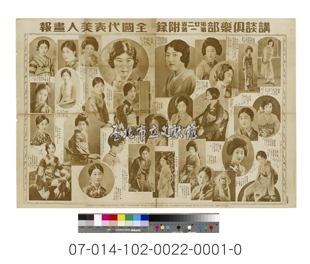 講談俱樂部全國代表美人畫報藏品圖，第1張