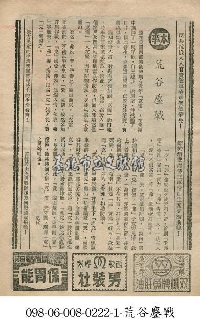 荒谷鏖戰藏品圖，第1張