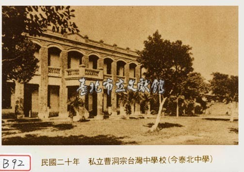 私立曹洞宗臺灣中學校藏品圖，第1張