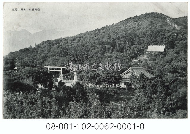 臺灣神社 社殿ノ遠望藏品圖，第1張
