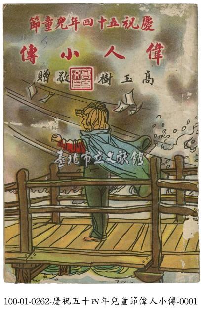 偉人小傳藏品圖，第1張