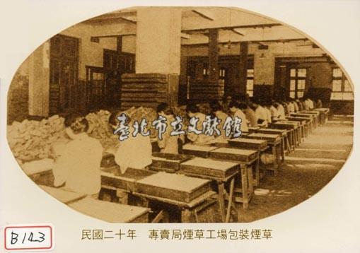 專賣局煙草工場包裝煙草藏品圖，第1張