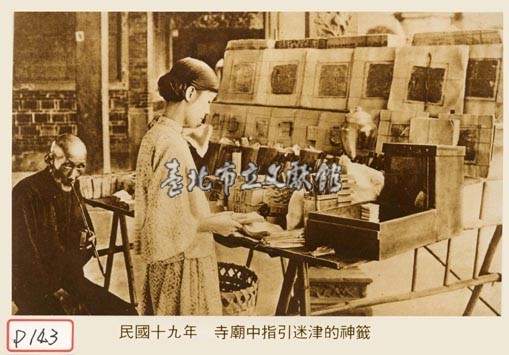 寺廟中指引迷律的神籤藏品圖，第1張