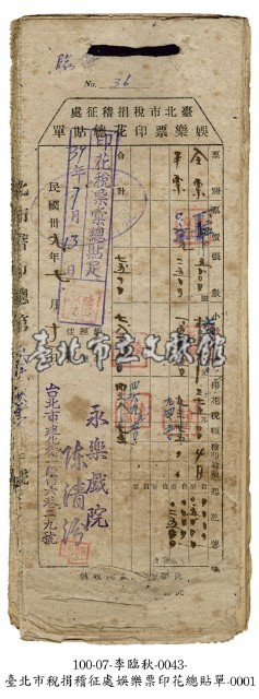 娛樂票印花總貼單藏品圖，第1張
