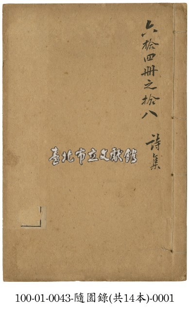 隨園錄藏品圖，第1張
