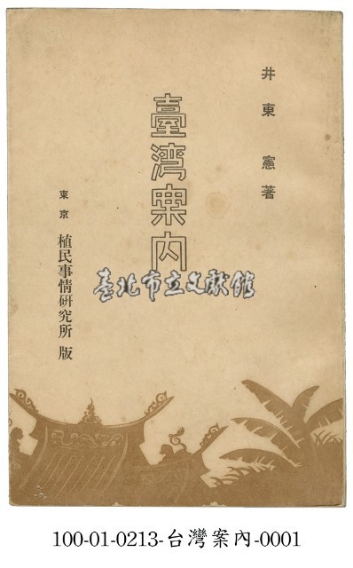 臺灣案內藏品圖，第1張