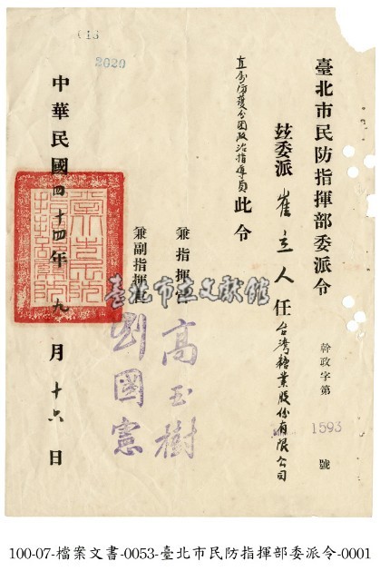 派令藏品圖，第1張