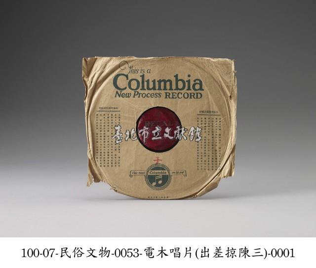 電木唱片藏品圖，第1張