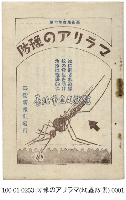 瘧疾的預防藏品圖，第1張