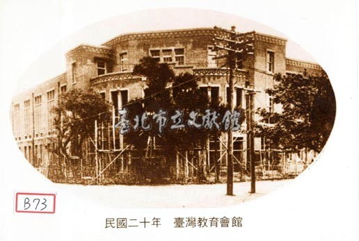 臺灣教育會館藏品圖，第1張