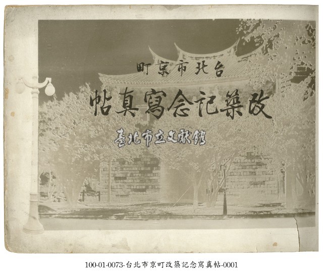 台北市京町改築紀念寫真帖藏品圖，第1張