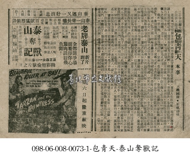 泰山奪獸記藏品圖，第1張