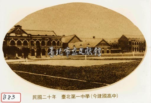 臺北第一中學藏品圖，第1張