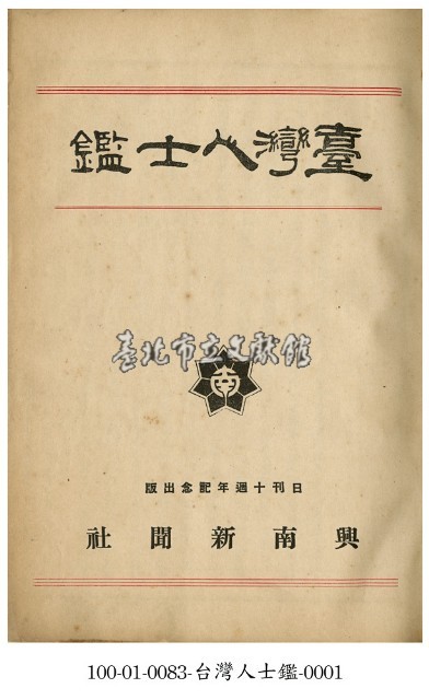 臺灣人士鑑藏品圖，第1張