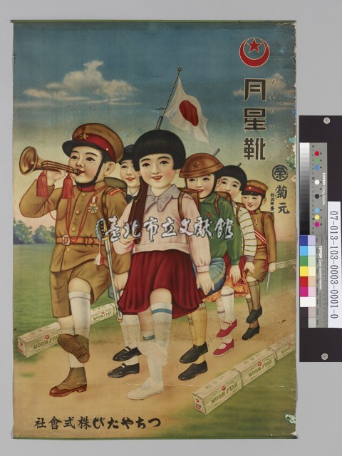 月星靴廣告藏品圖，第1張
