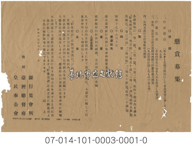 懸賞募集藏品圖，第1張