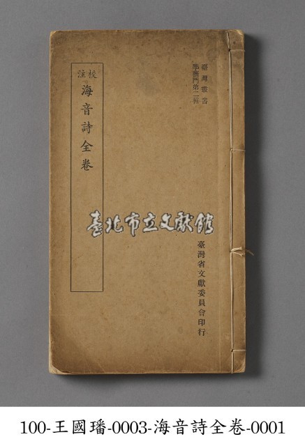 海音詩全卷藏品圖，第1張