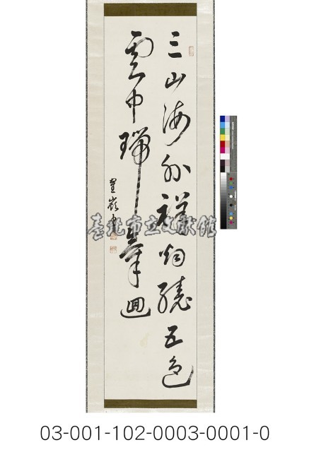 三山五色七言聯藏品圖，第1張