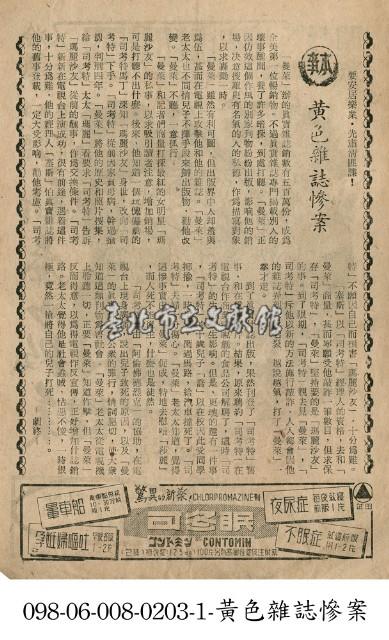 黃色雜誌慘案藏品圖，第1張