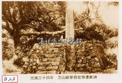學務官僚遭難之碑藏品圖，第1張