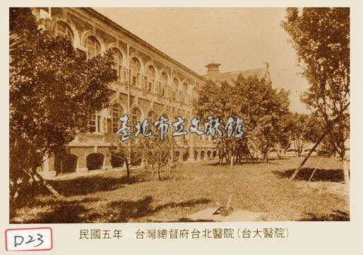 臺灣總督府臺北醫院藏品圖，第1張