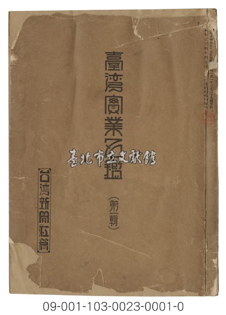 臺灣實業名鑑藏品圖，第1張