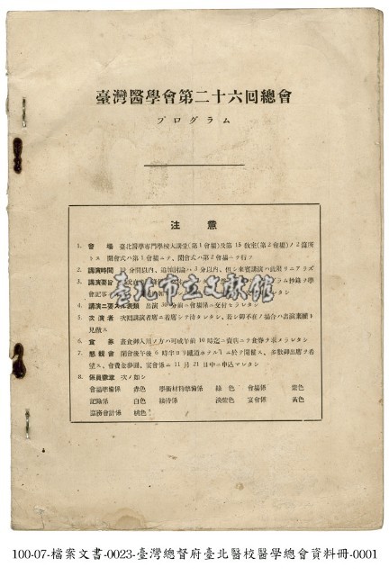 臺北醫學會會議資料藏品圖，第1張