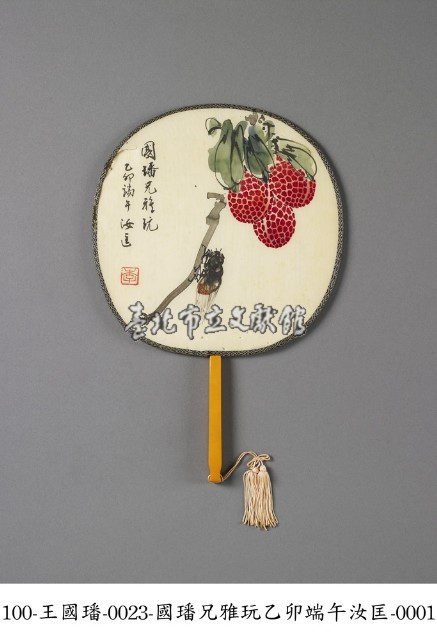 乙卯端午李汝匡題贈王國璠扇面藏品圖，第1張