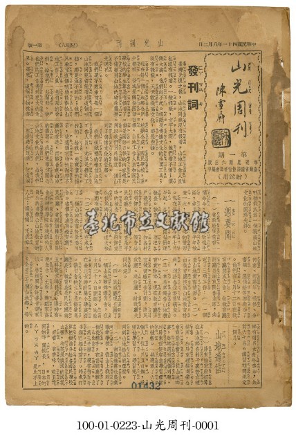 山光周刊藏品圖，第1張