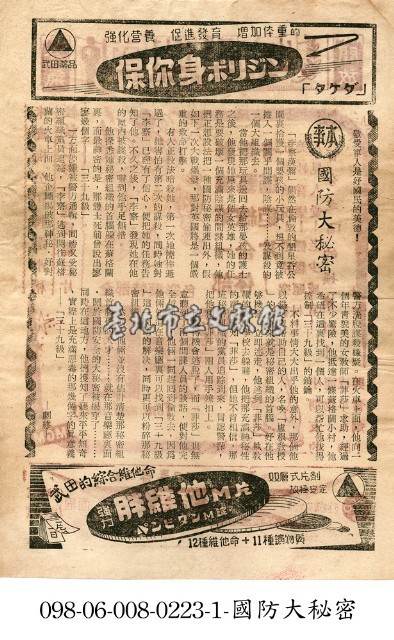 國防大秘密藏品圖，第1張