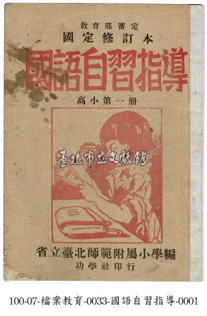 國語自習指導藏品圖，第1張