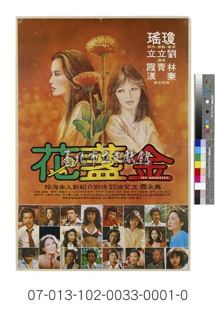 電影海報：金盞花藏品圖，第1張