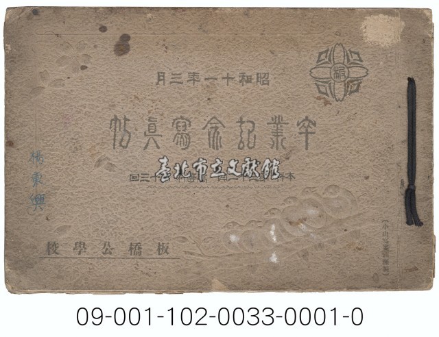 卒業紀念寫真帖藏品圖，第1張