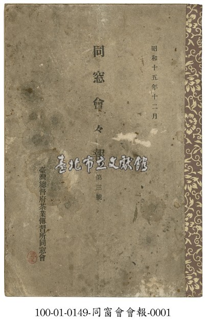 同窗會會報藏品圖，第1張