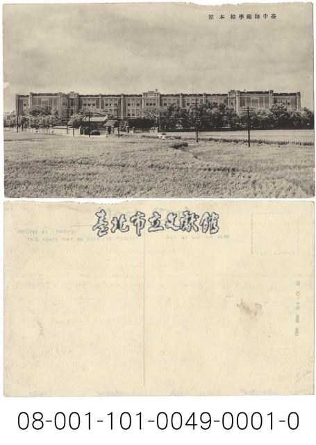 臺中師範學校藏品圖，第1張