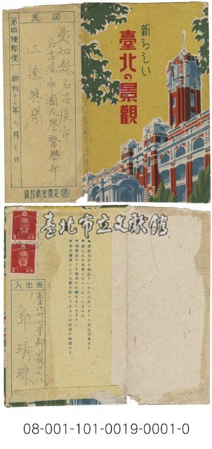 「臺北的景觀」明信片封套藏品圖，第1張