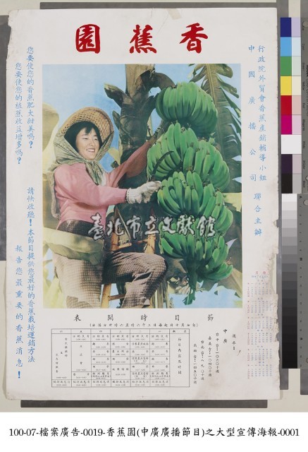 香蕉園節目宣傳海報藏品圖，第1張