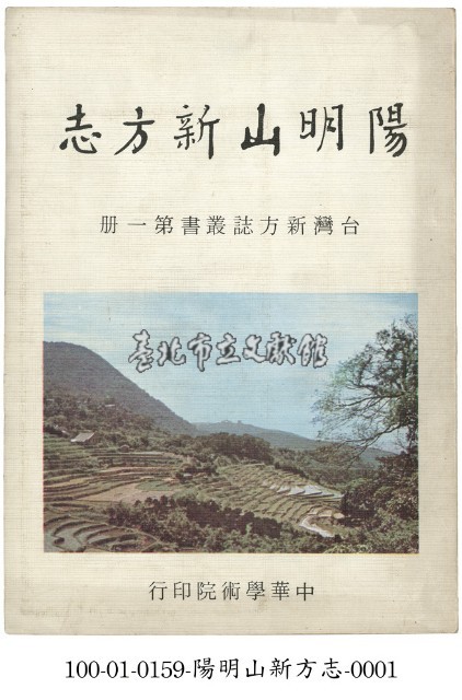 陽明山新方志藏品圖，第1張