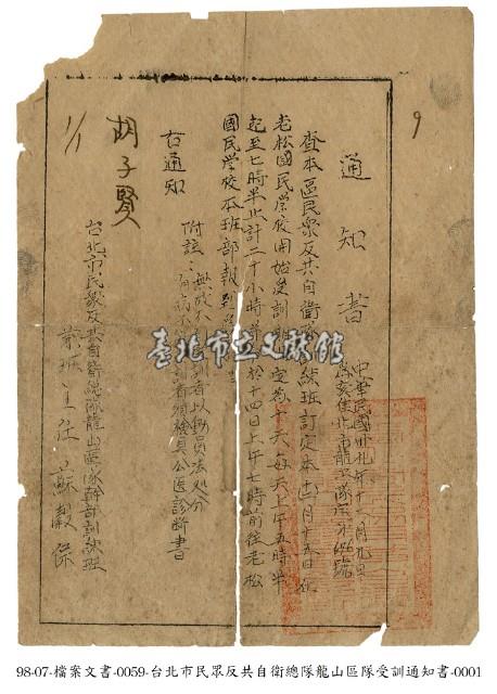 通知書藏品圖，第1張