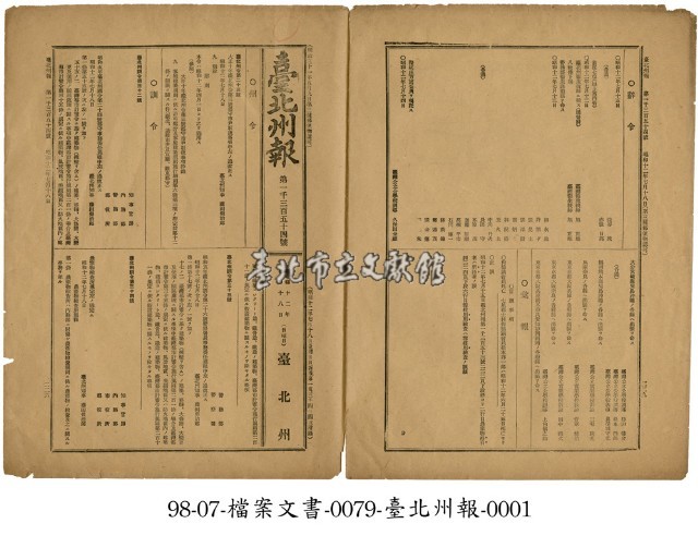 臺北州報藏品圖，第1張